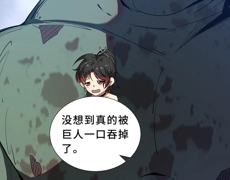 《我契约了我自己》第96话 共生 第114页
