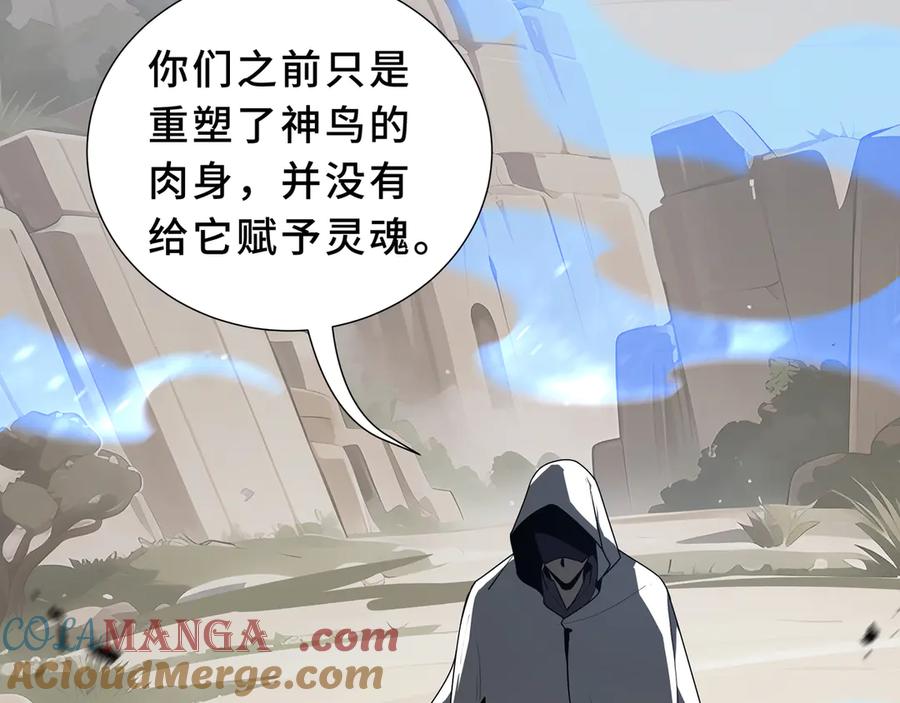 《我契约了我自己》第96话 共生 第141页