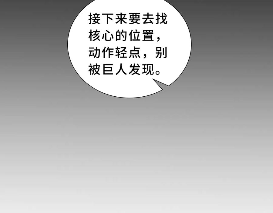 《我契约了我自己》第96话 共生 第120页