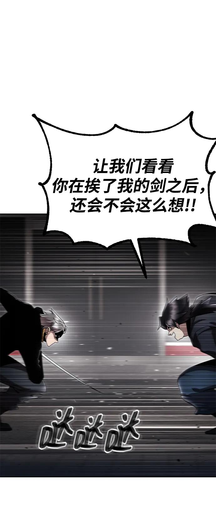 《天才猎人的清扫生活》第104话 第48页