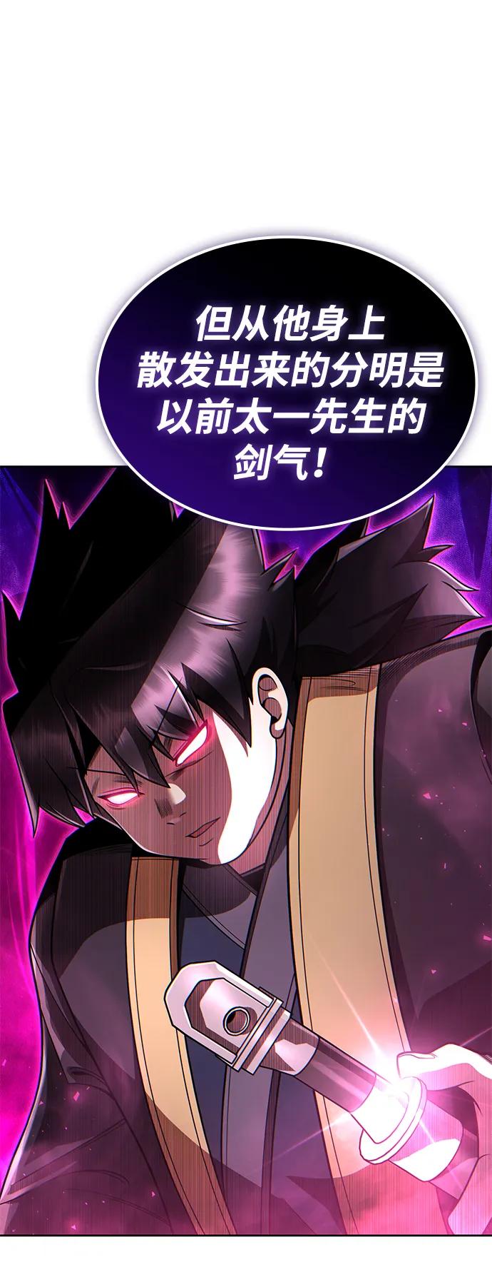 《天才猎人的清扫生活》第104话 第47页