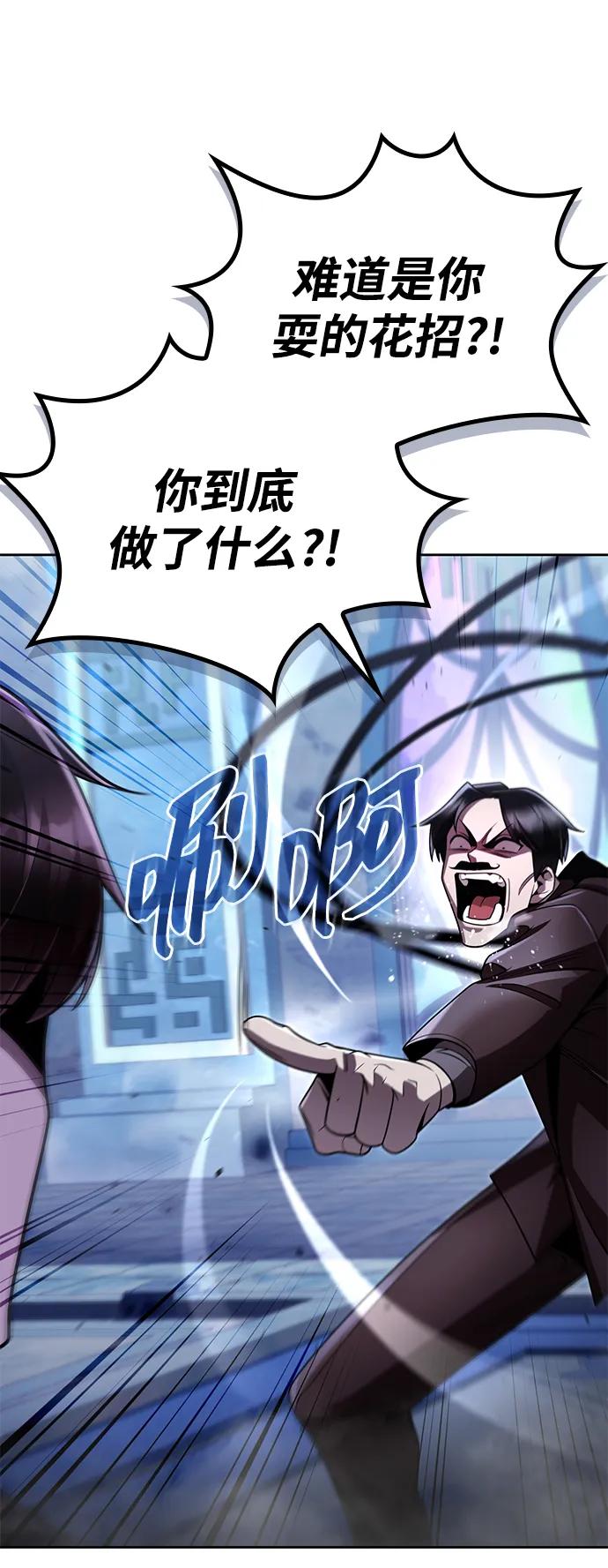 《天才猎人的清扫生活》第104话 第103页