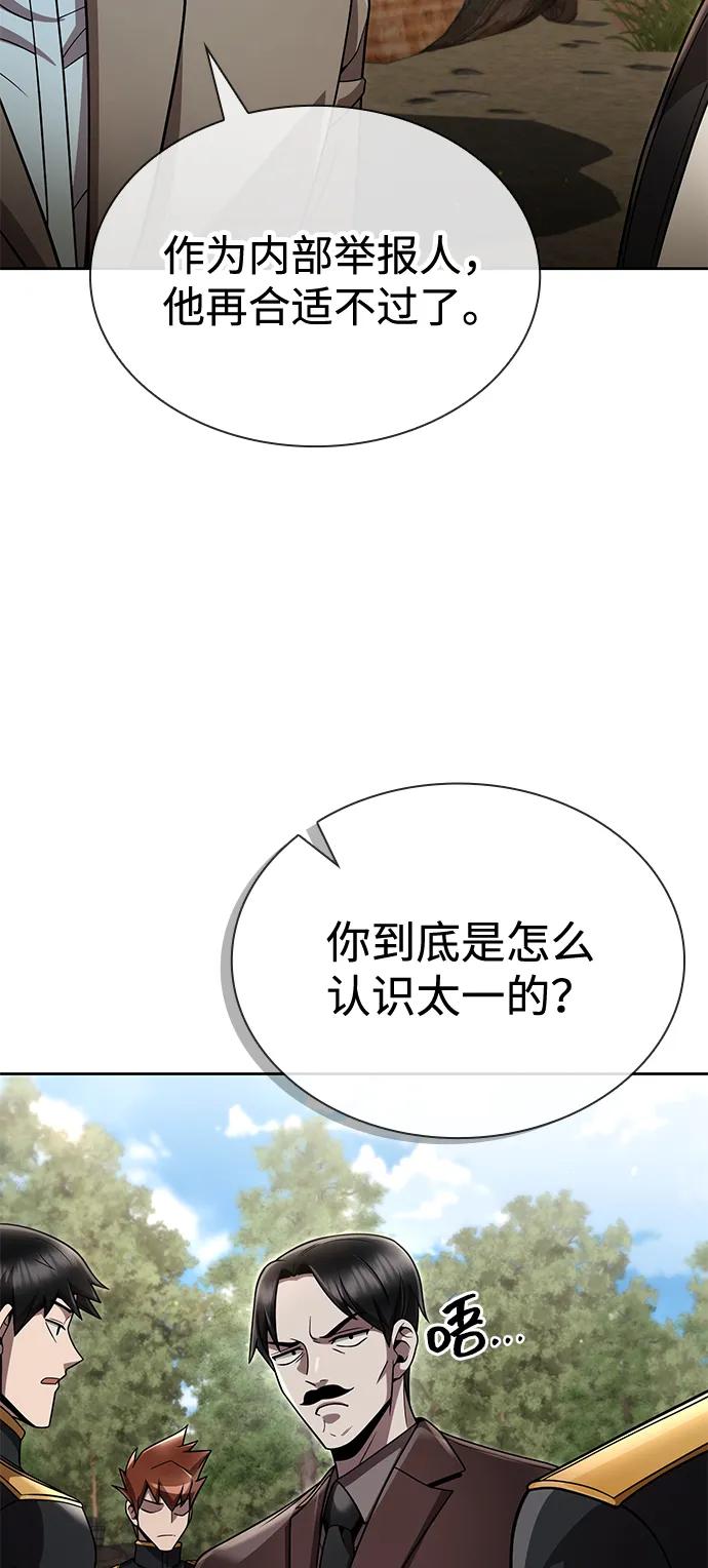 《天才猎人的清扫生活》第104话 第3页