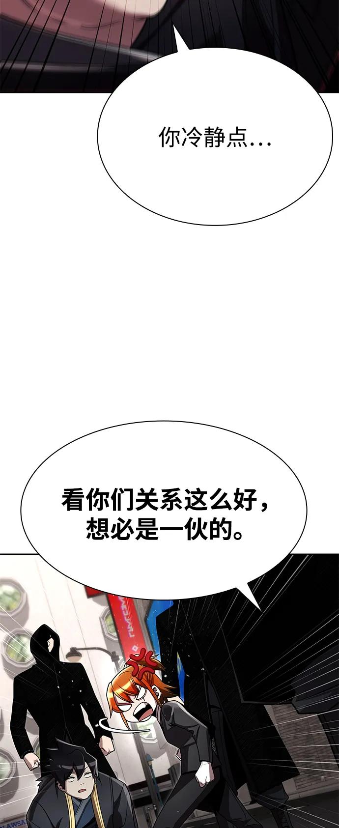《天才猎人的清扫生活》第104话 第67页