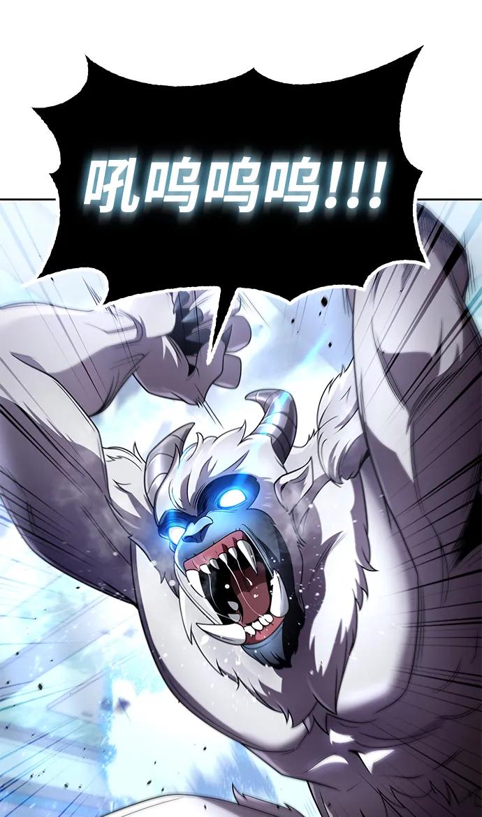 《天才猎人的清扫生活》第104话 第84页