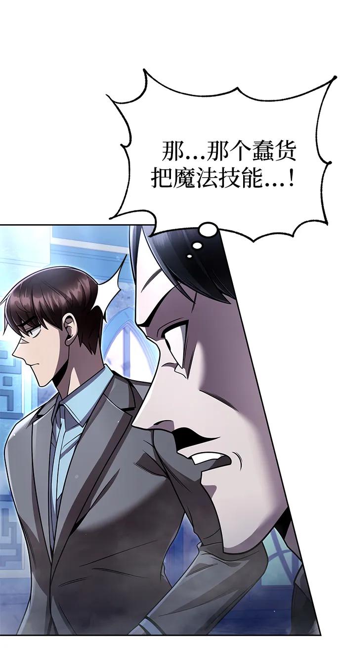 《天才猎人的清扫生活》第104话 第88页