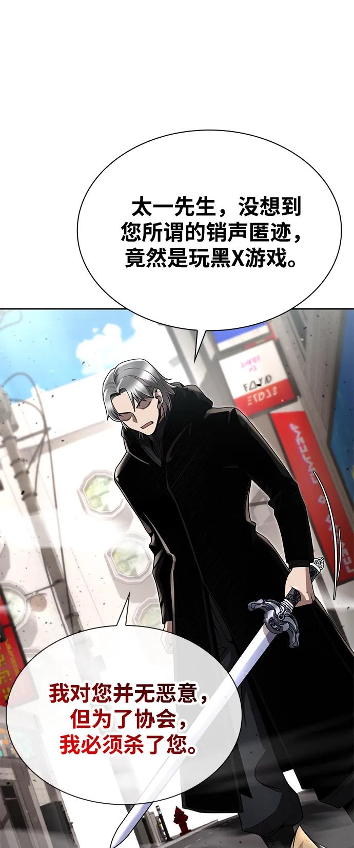《天才猎人的清扫生活》第104话 第38页
