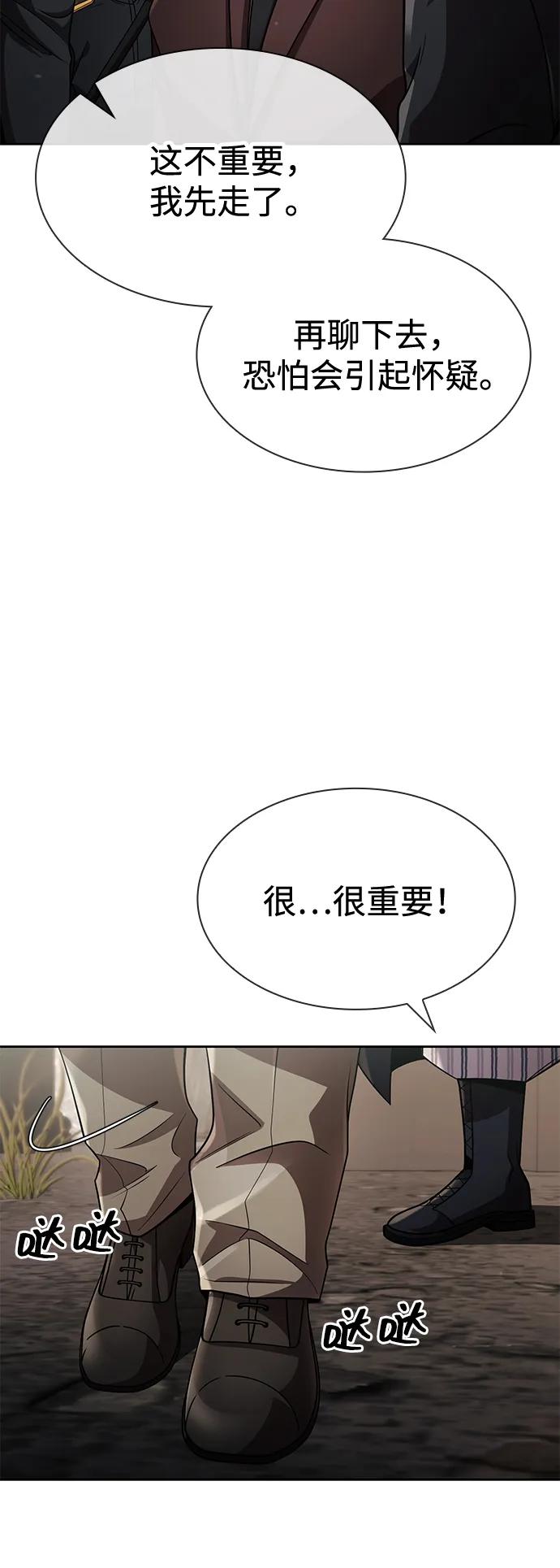 《天才猎人的清扫生活》第104话 第4页