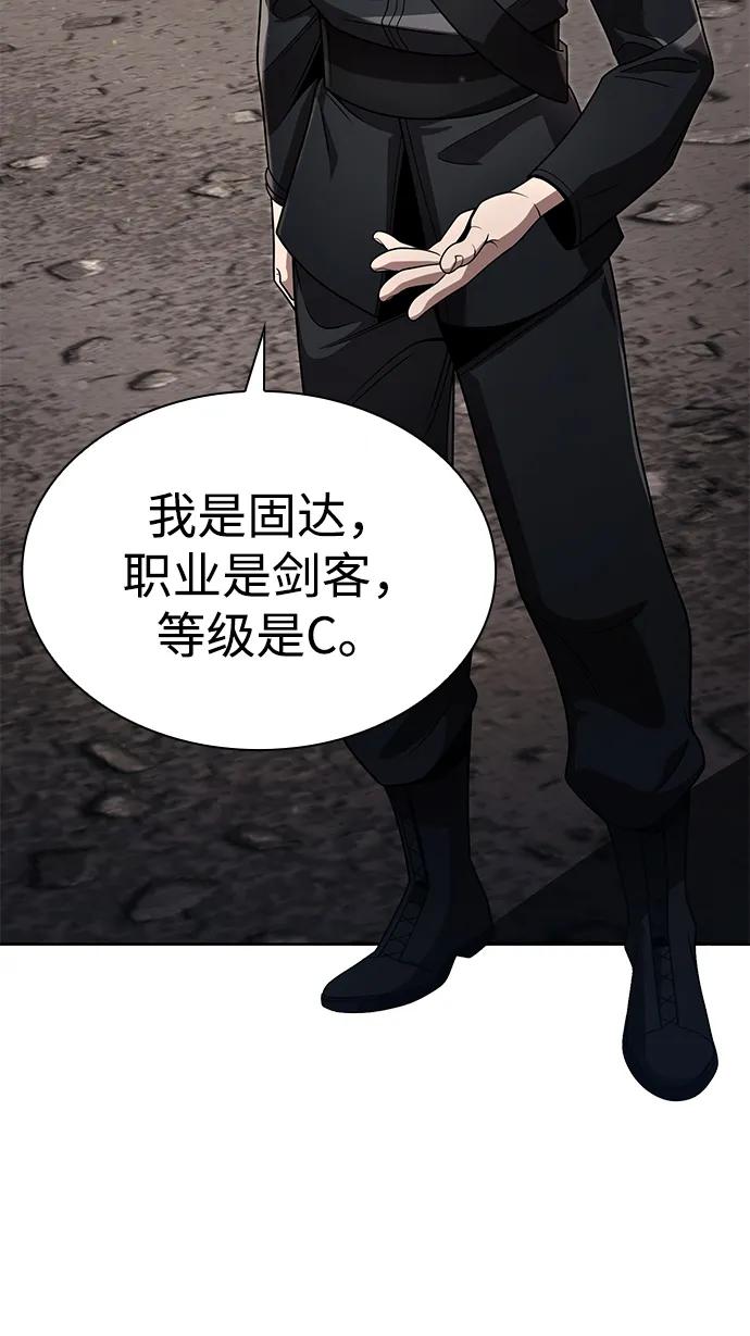 《天才猎人的清扫生活》第104话 第24页