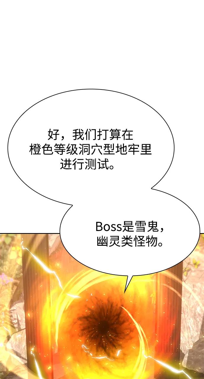 《天才猎人的清扫生活》第104话 第8页