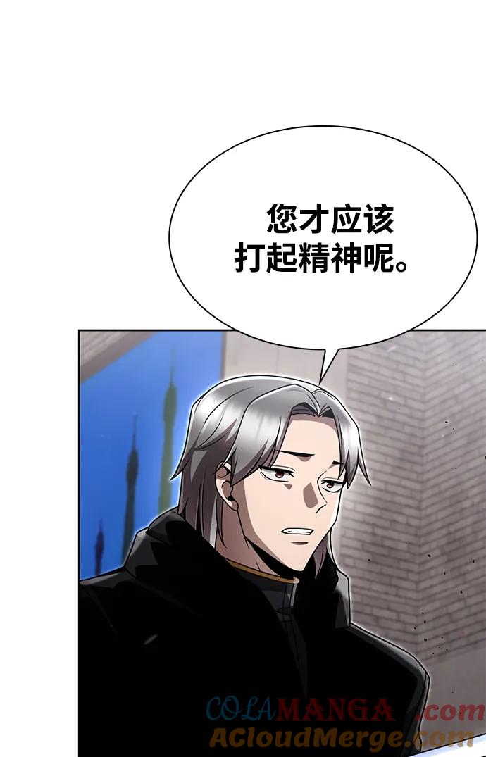 《天才猎人的清扫生活》第104话 第45页