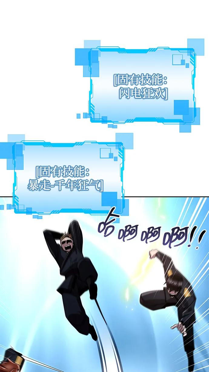 《天才猎人的清扫生活》第104话 第90页