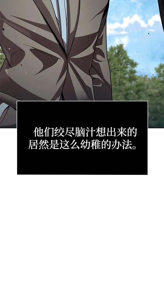 《天才猎人的清扫生活》第104话 第32页