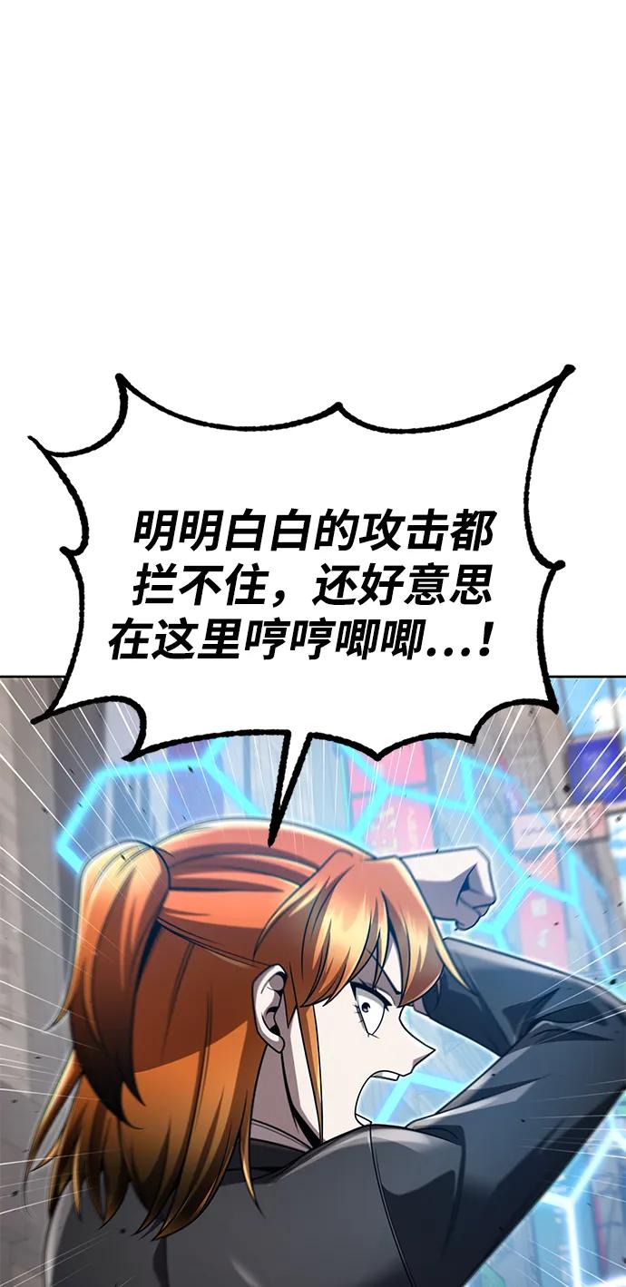 《天才猎人的清扫生活》第104话 第63页