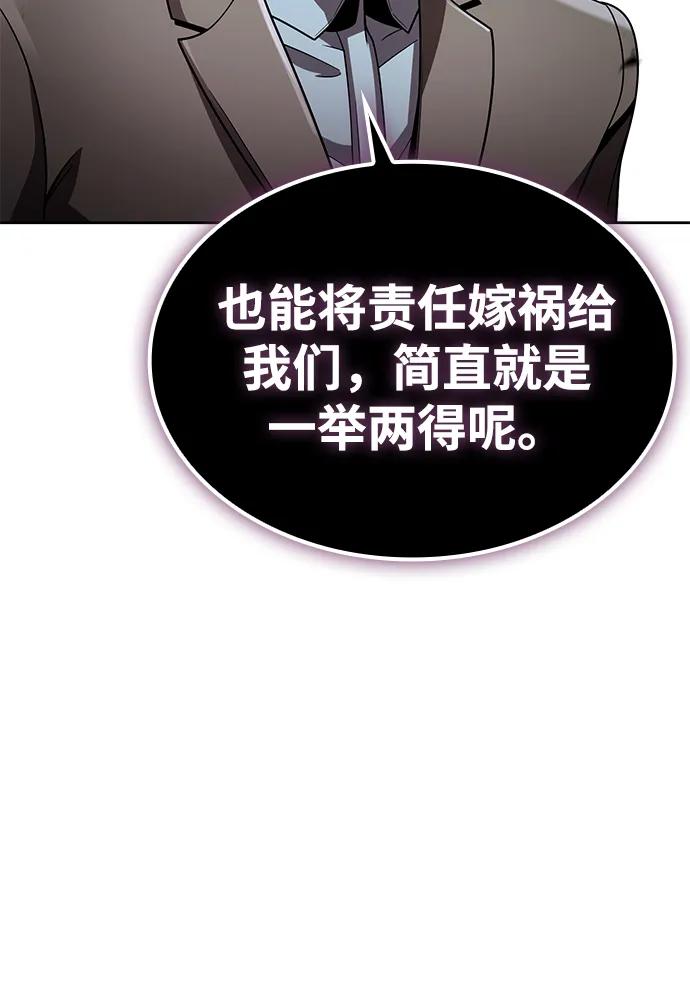 《天才猎人的清扫生活》第104话 第98页