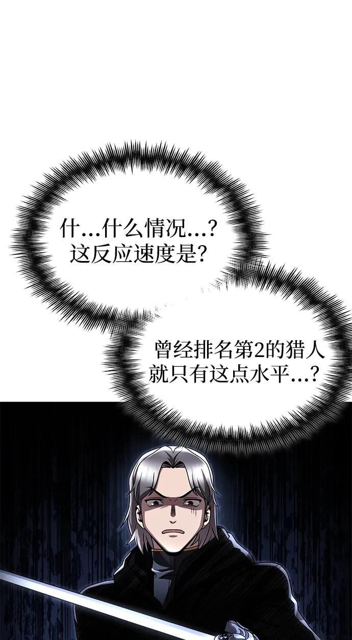 《天才猎人的清扫生活》第104话 第56页