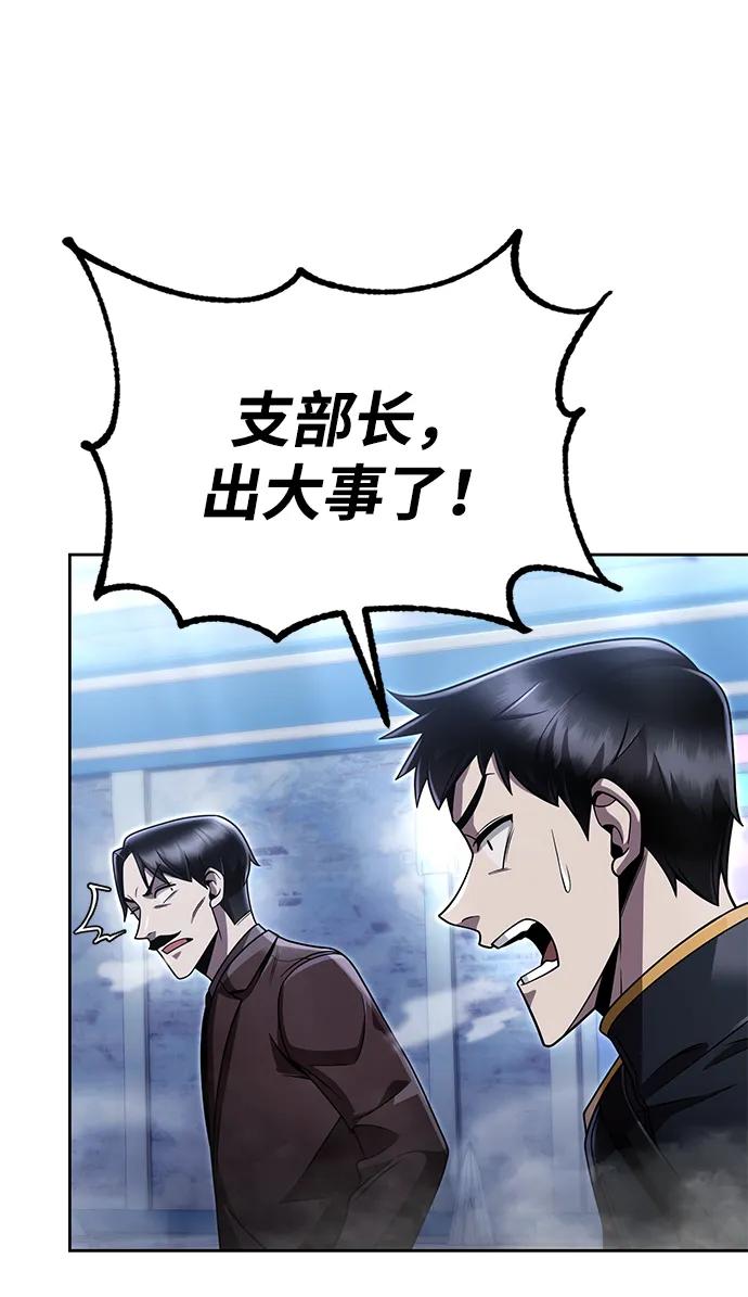 《天才猎人的清扫生活》第104话 第100页