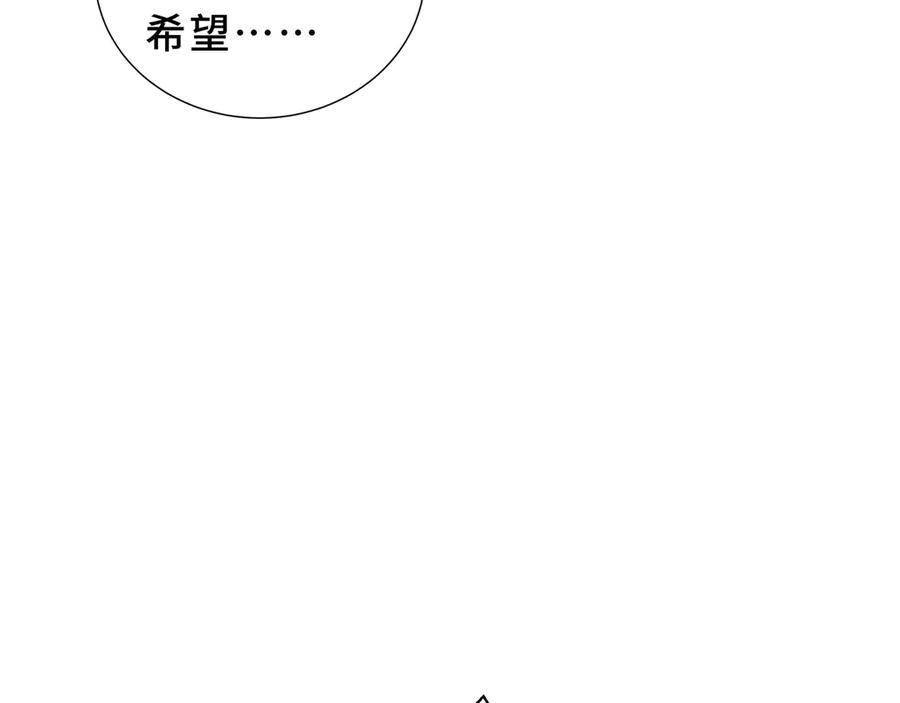 《我契约了我自己》第97话 厄运的休止符 第112页