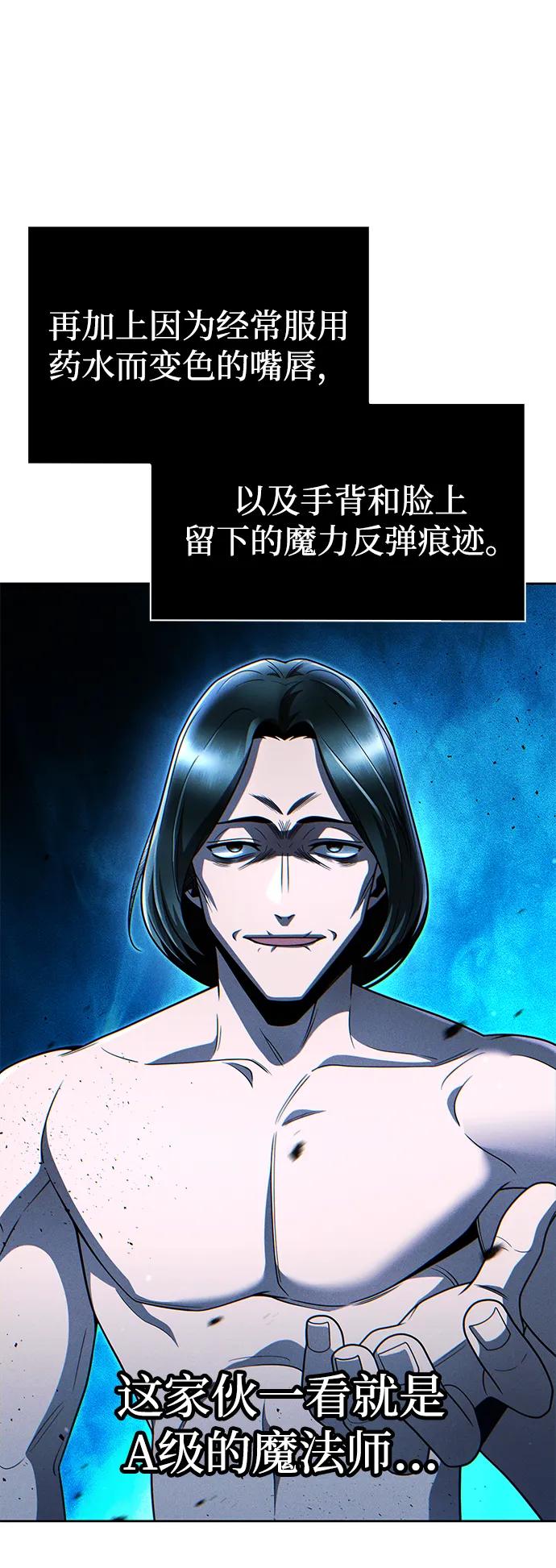 《天才猎人的清扫生活》第104话 第30页