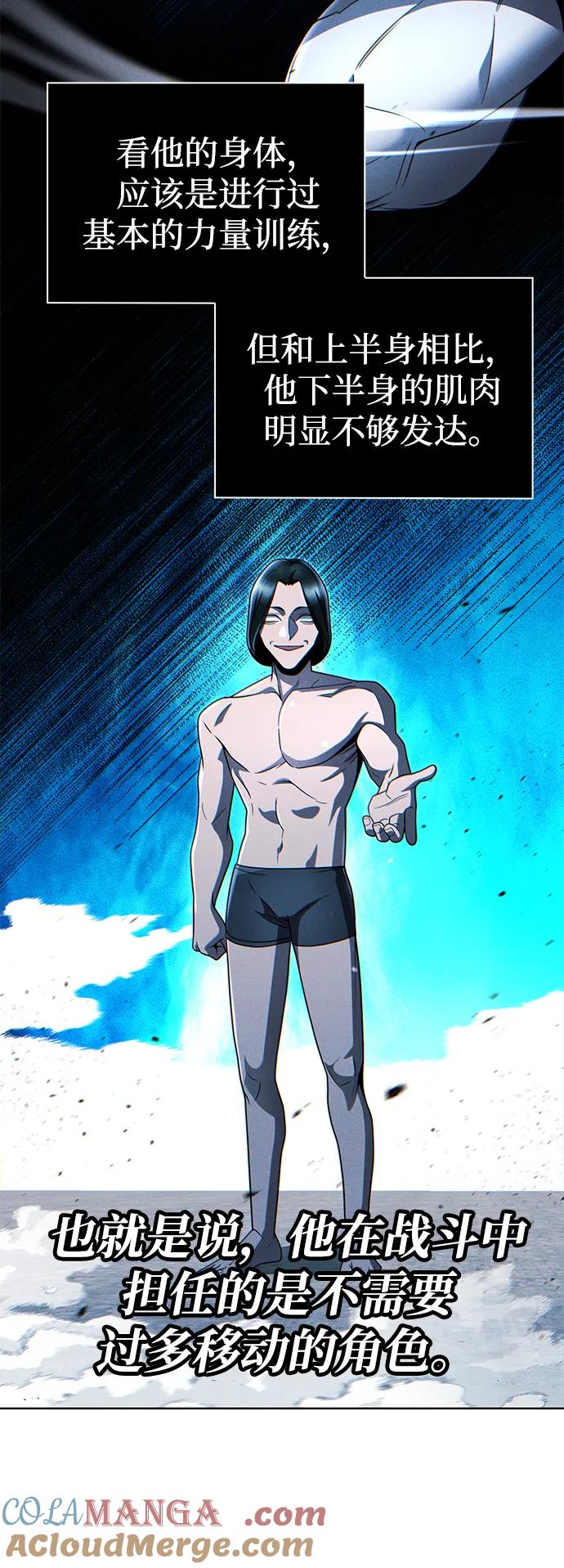 《天才猎人的清扫生活》第104话 第29页
