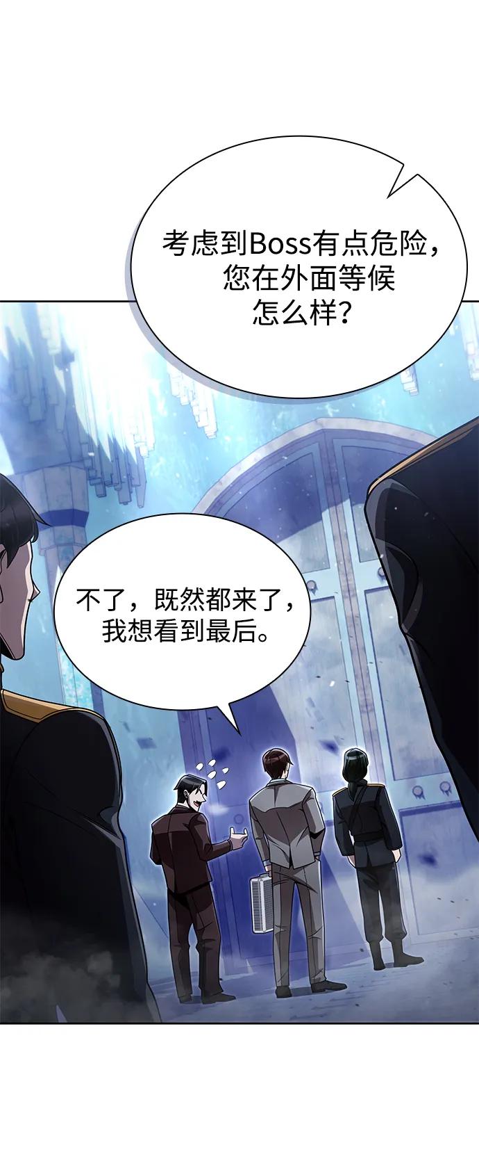 《天才猎人的清扫生活》第104话 第78页