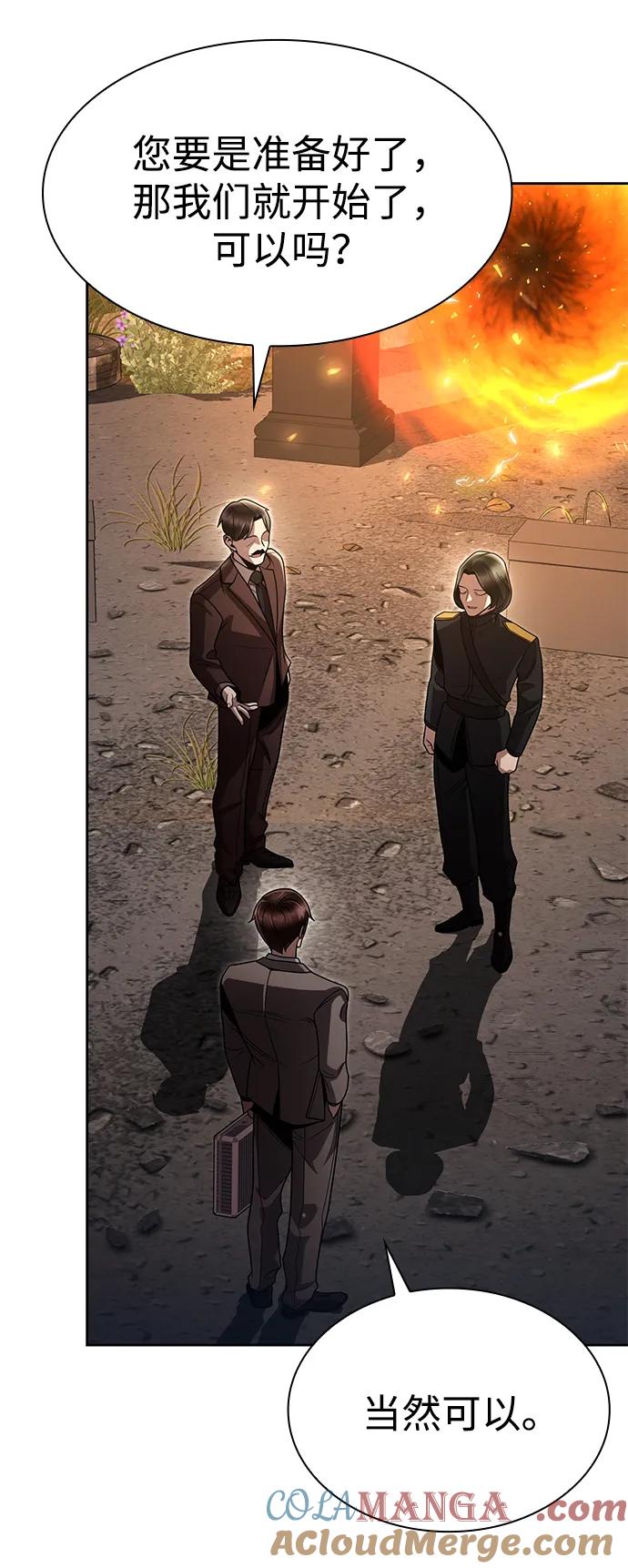 《天才猎人的清扫生活》第104话 第33页