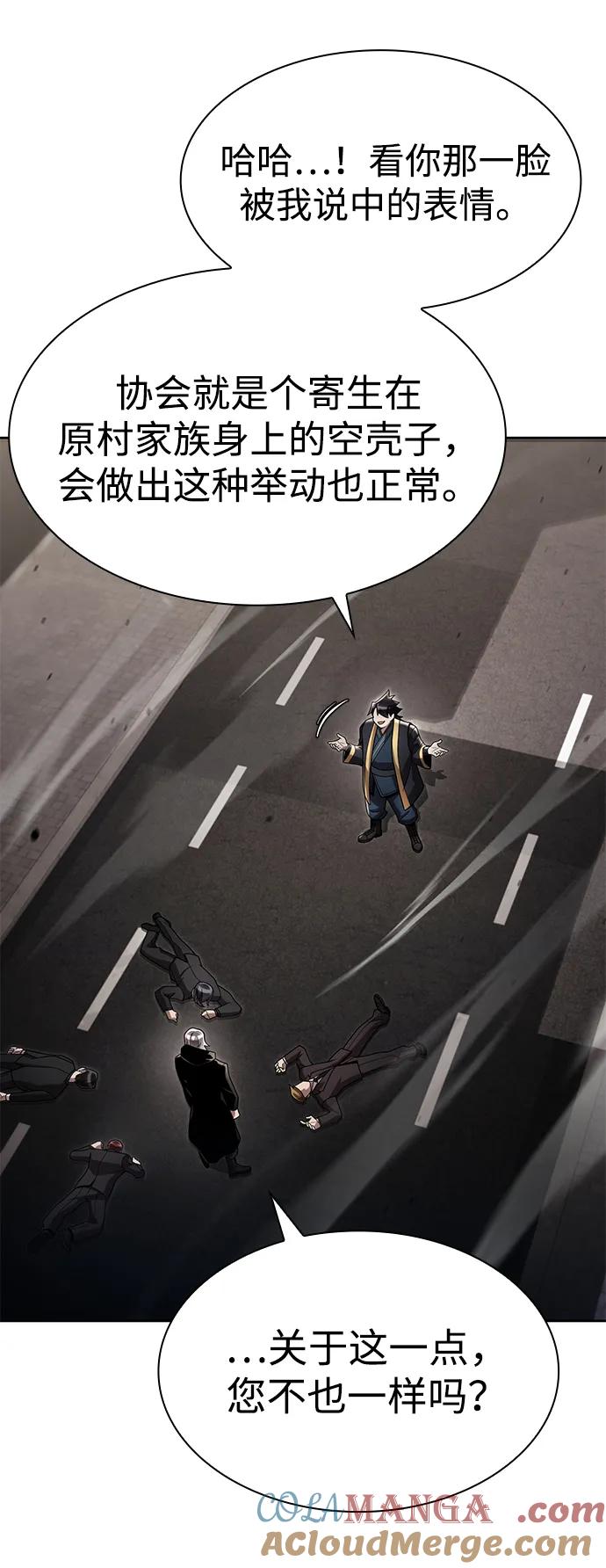 《天才猎人的清扫生活》第104话 第41页