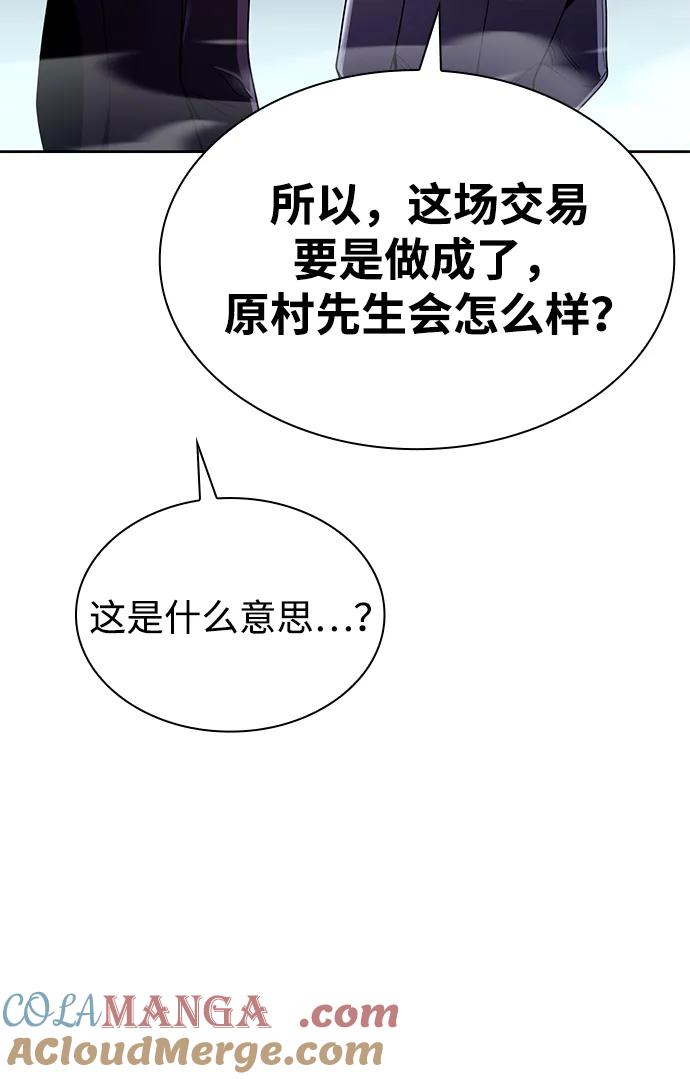 《天才猎人的清扫生活》第104话 第93页