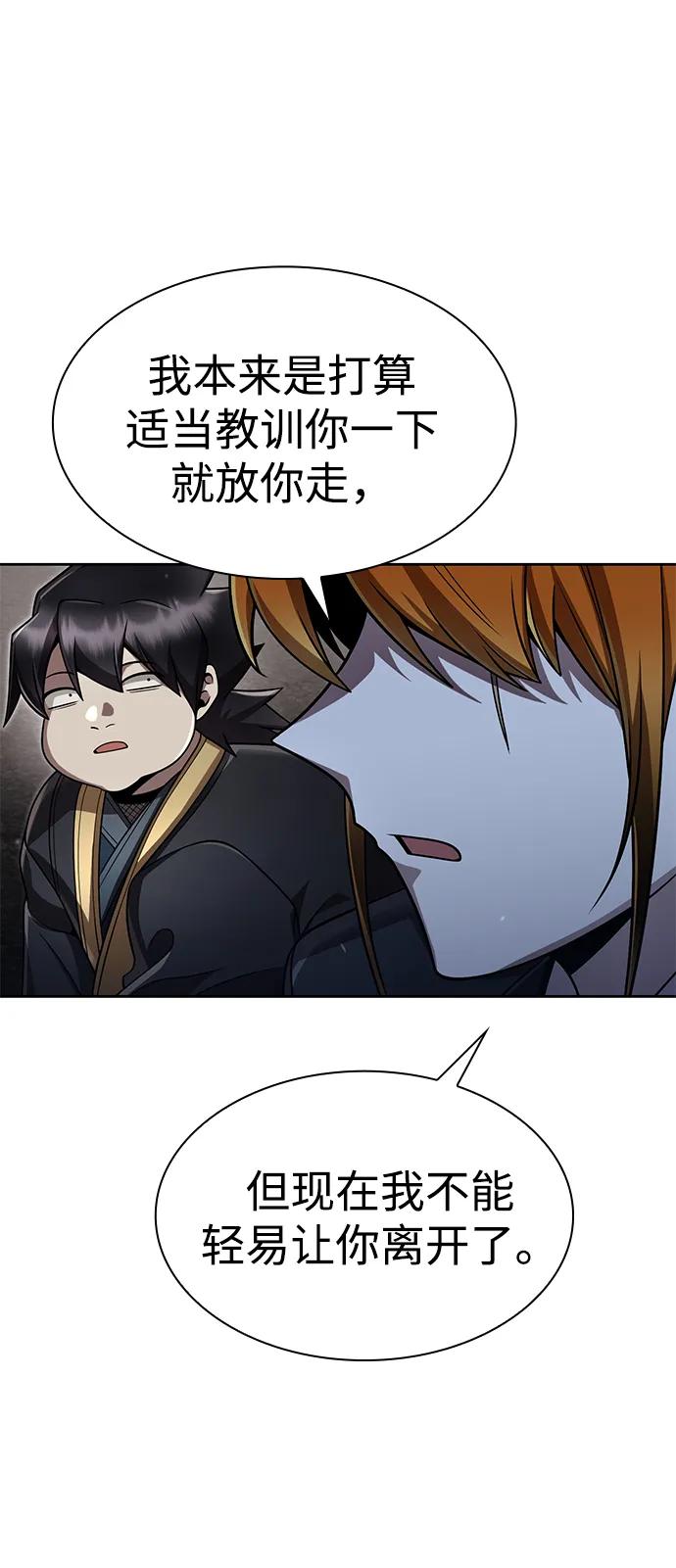 《天才猎人的清扫生活》第104话 第70页