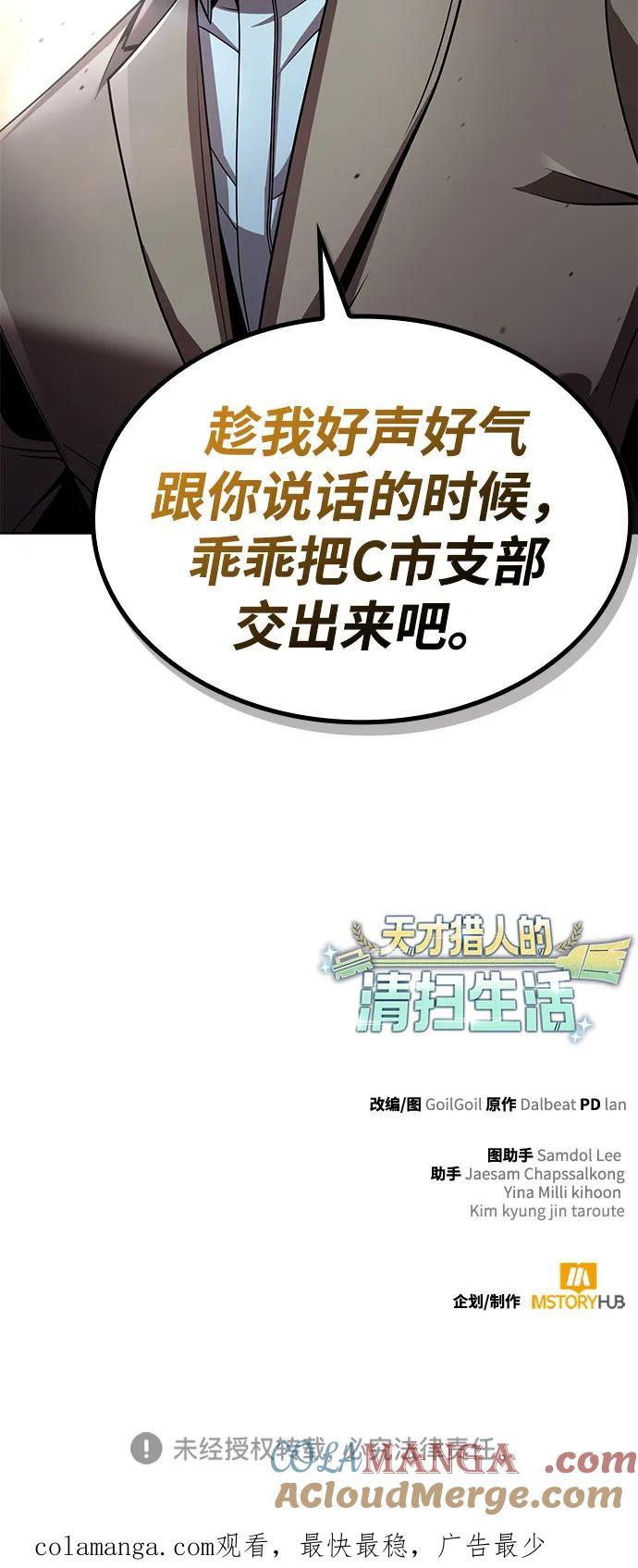 《天才猎人的清扫生活》第104话 第105页