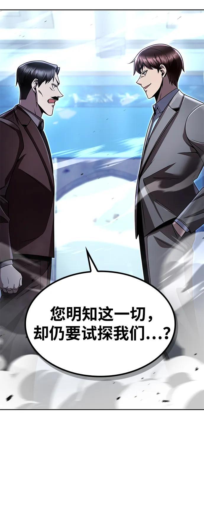 《天才猎人的清扫生活》第104话 第99页