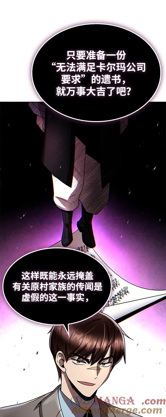 《天才猎人的清扫生活》第104话 第97页