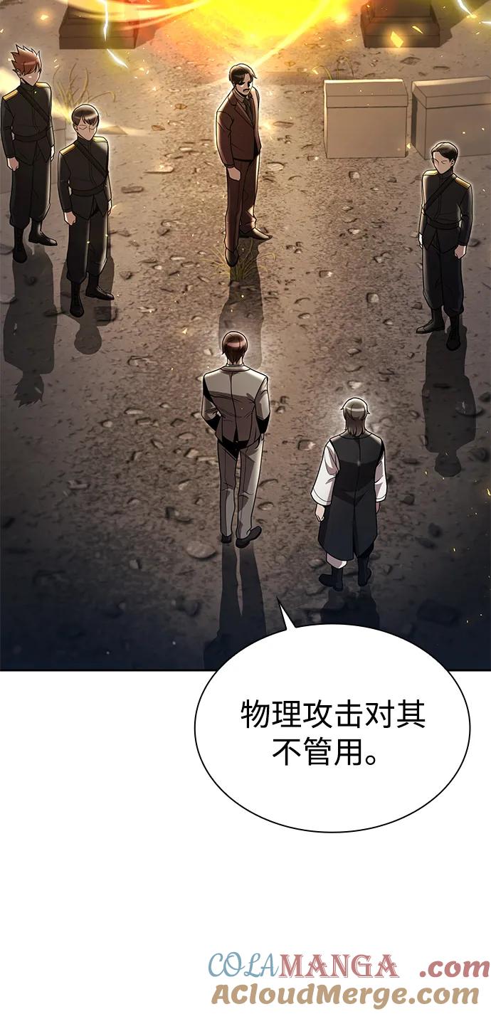 《天才猎人的清扫生活》第104话 第9页