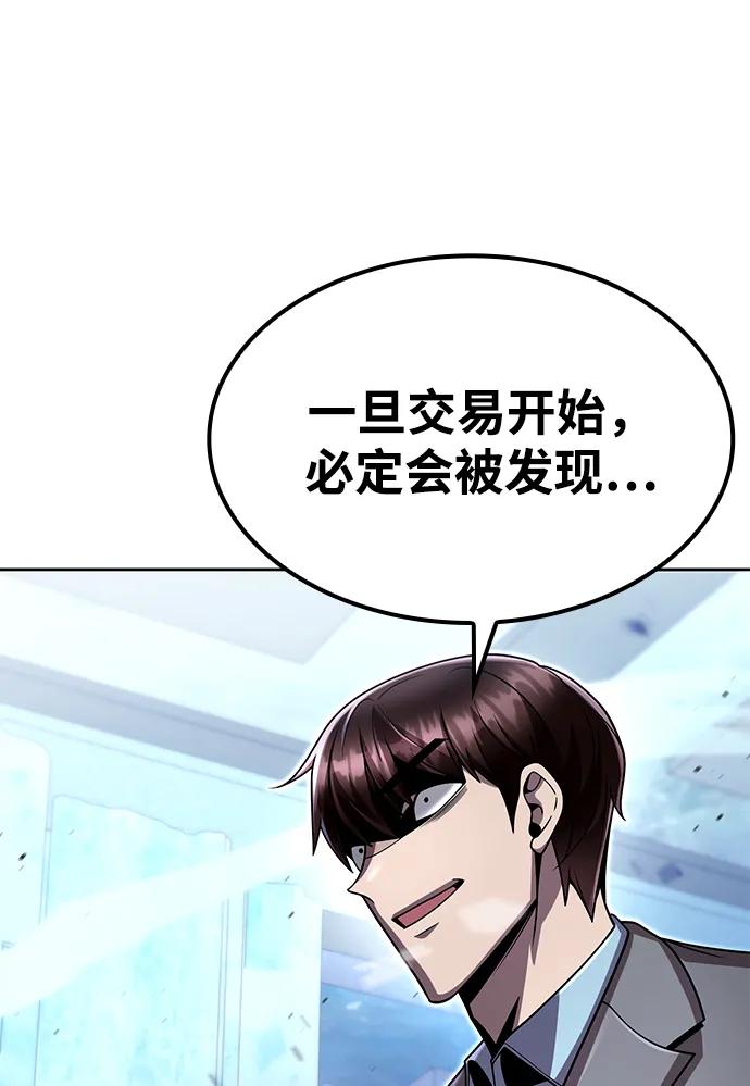 《天才猎人的清扫生活》第104话 第94页