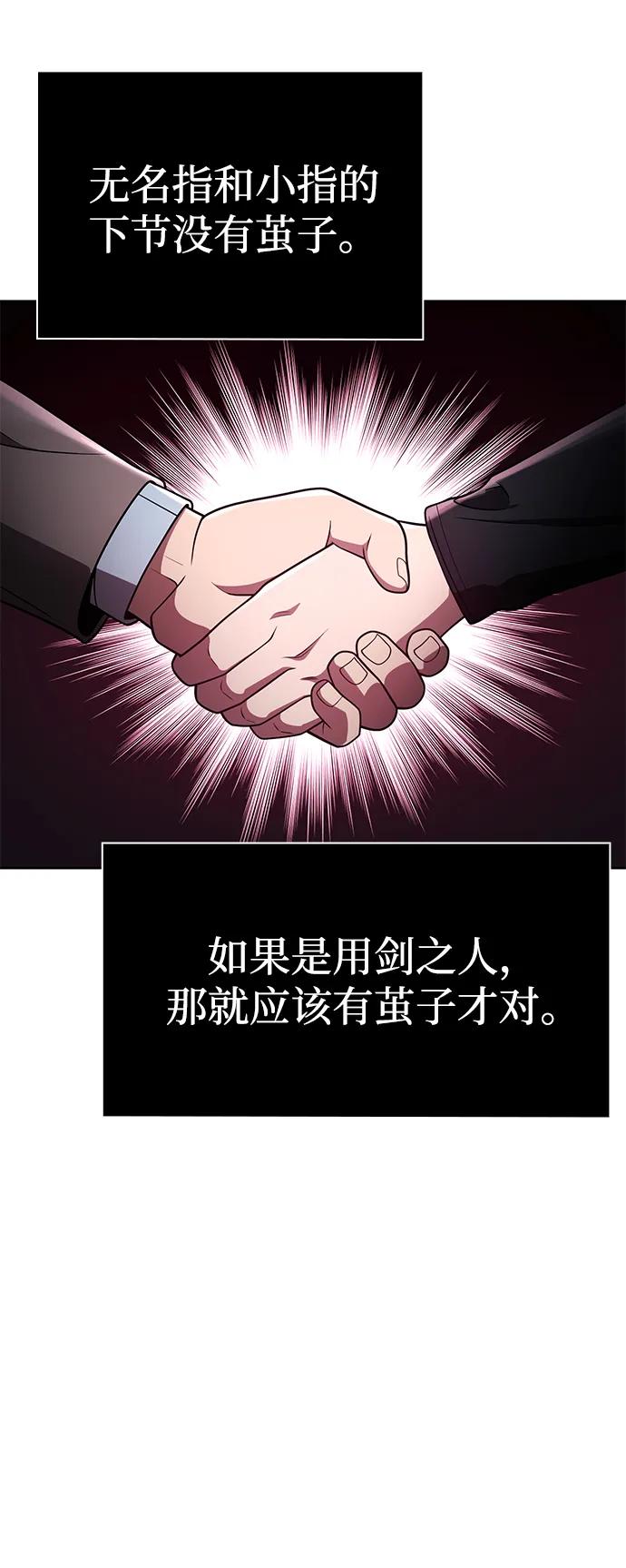《天才猎人的清扫生活》第104话 第27页
