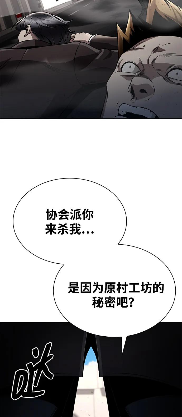 《天才猎人的清扫生活》第104话 第39页