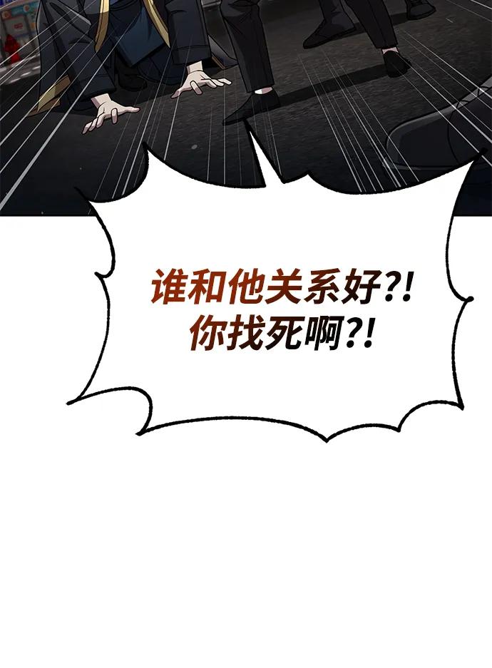 《天才猎人的清扫生活》第104话 第68页