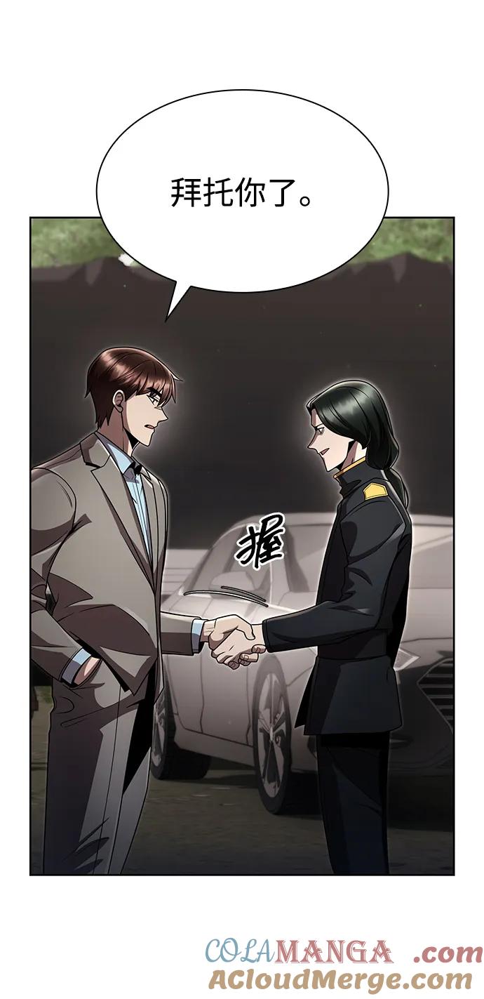 《天才猎人的清扫生活》第104话 第25页