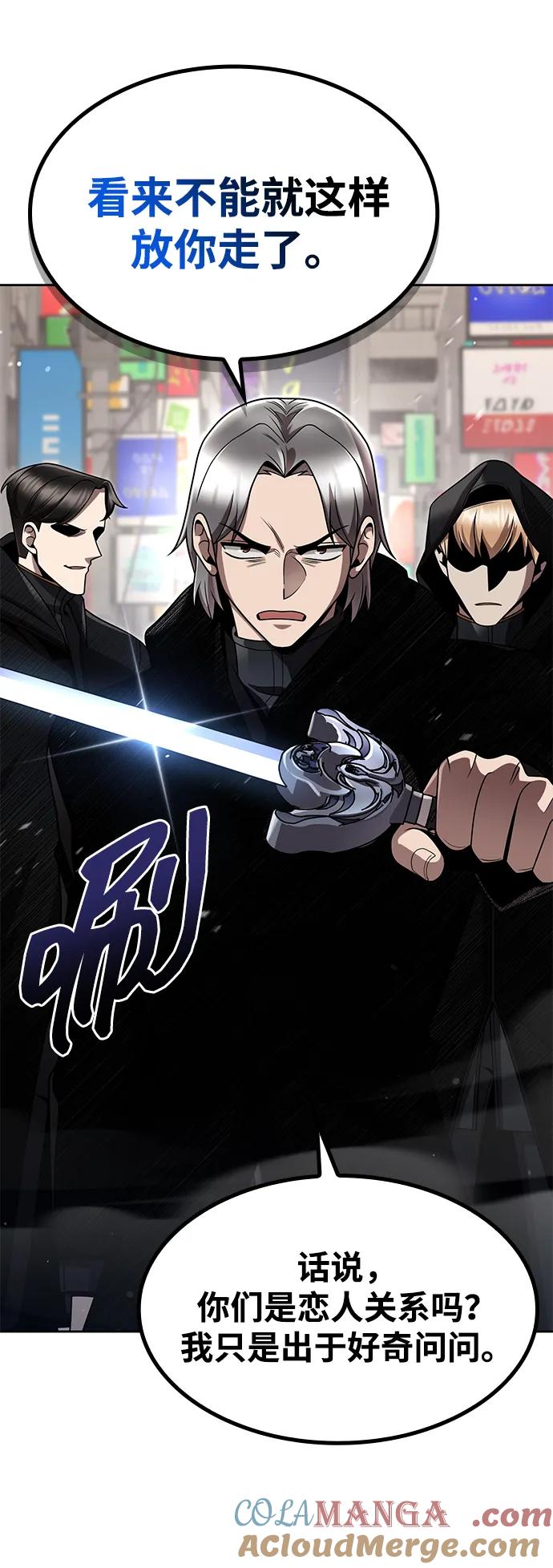 《天才猎人的清扫生活》第104话 第69页