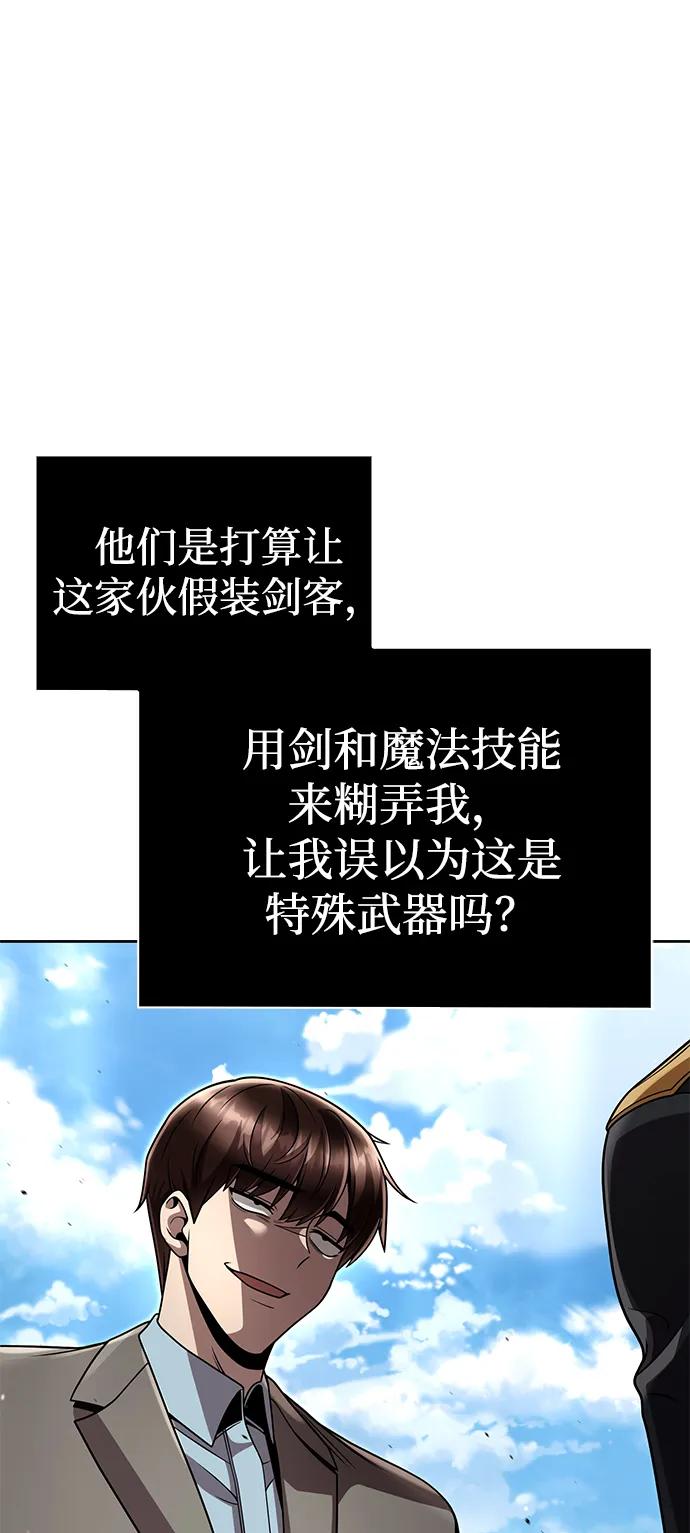 《天才猎人的清扫生活》第104话 第31页