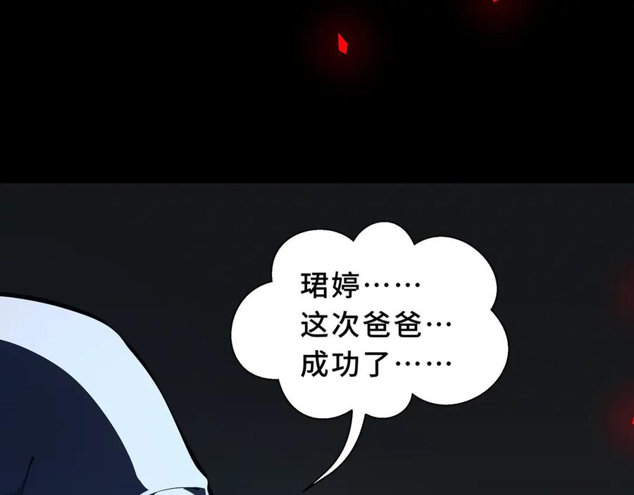 《我契约了我自己》第97话 厄运的休止符 第127页