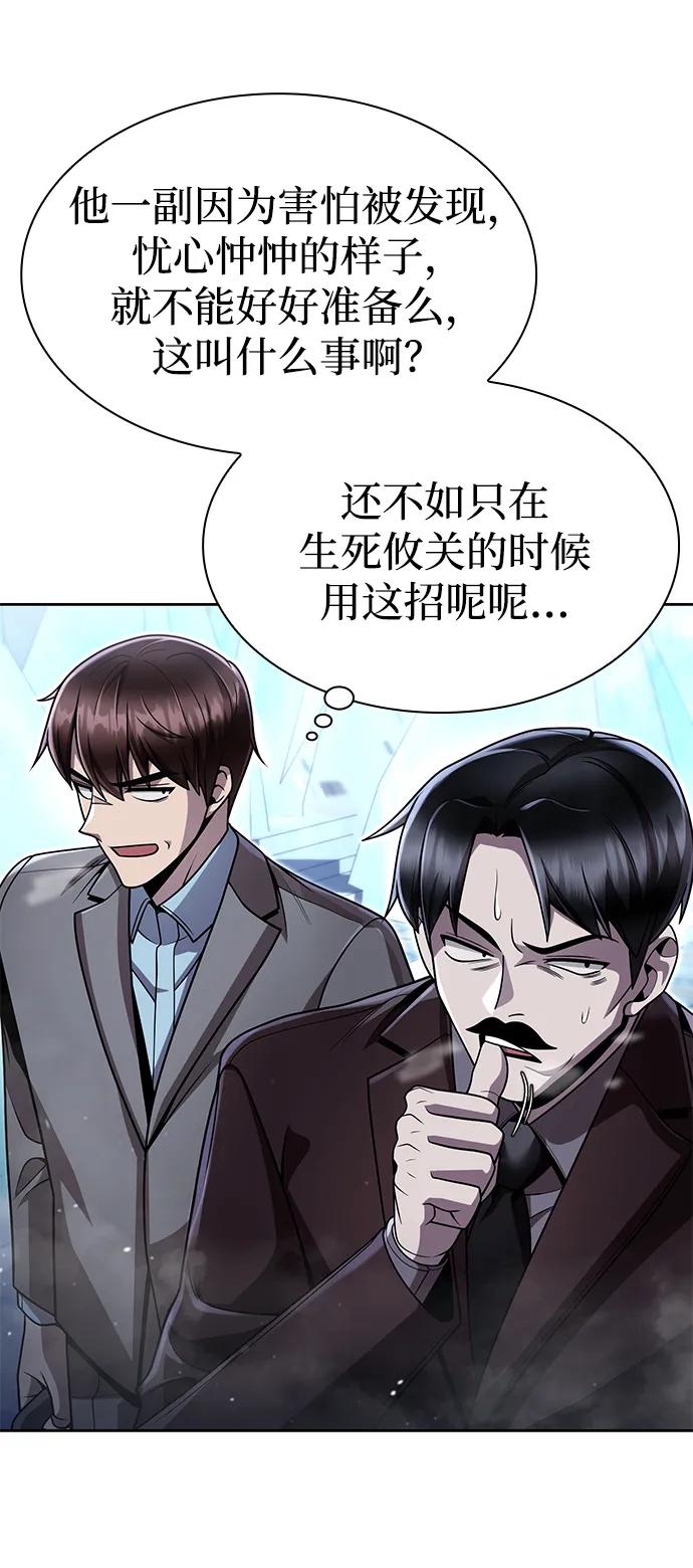 《天才猎人的清扫生活》第104话 第79页