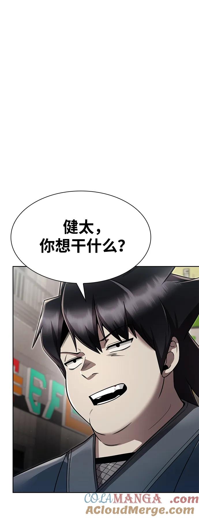 《天才猎人的清扫生活》第104话 第37页