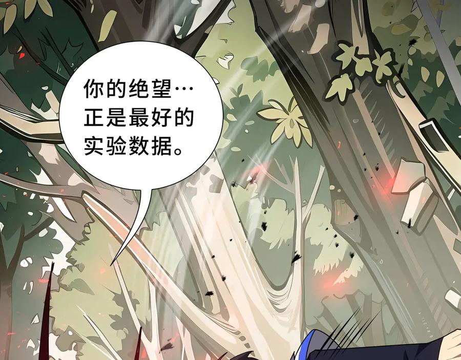 《我契约了我自己》第98话 蜉蝣撼树 第148页