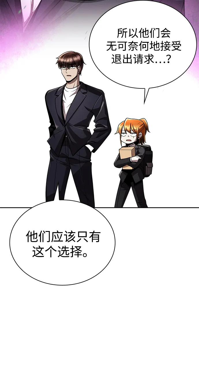 《天才猎人的清扫生活》第106话 第24页