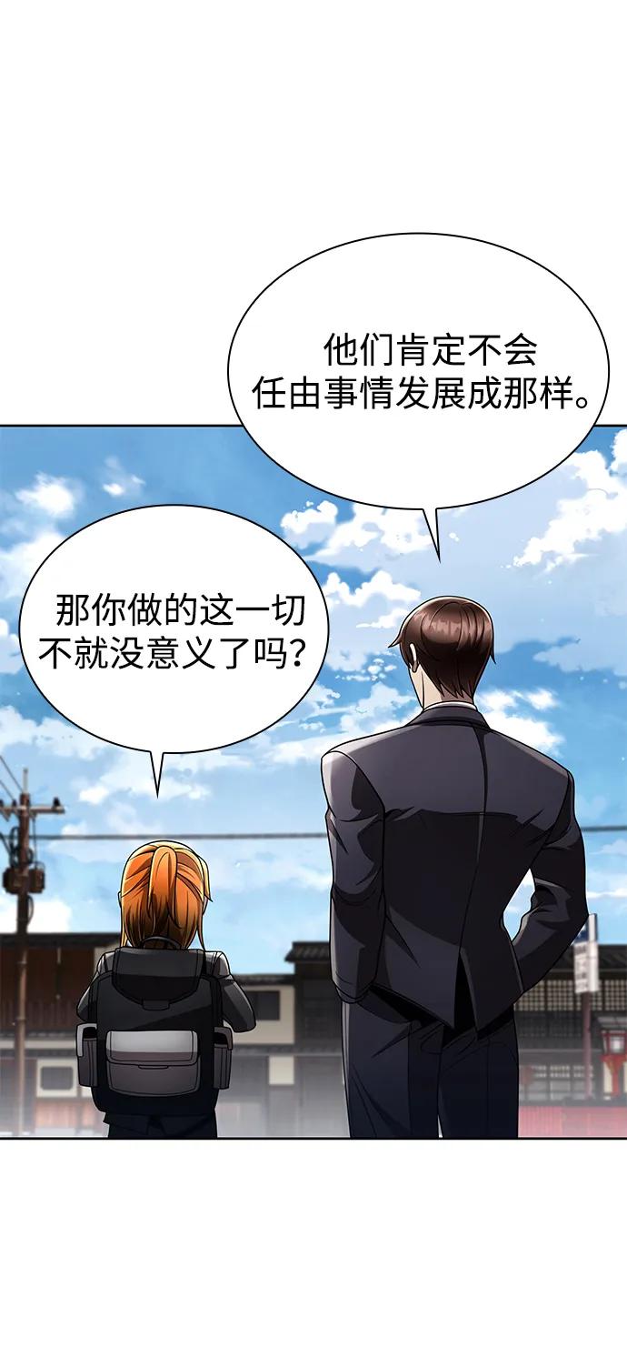 《天才猎人的清扫生活》第106话 第21页