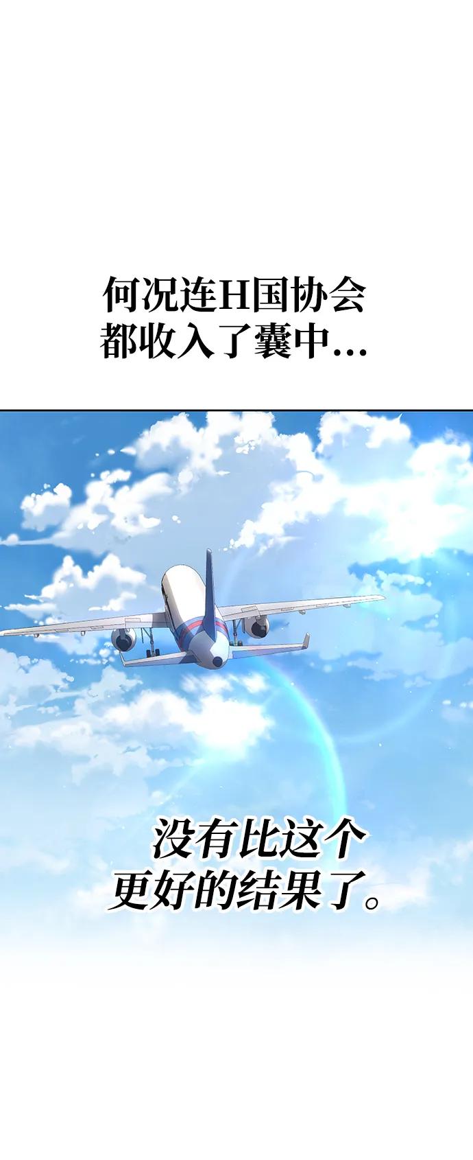 《天才猎人的清扫生活》第106话 第68页