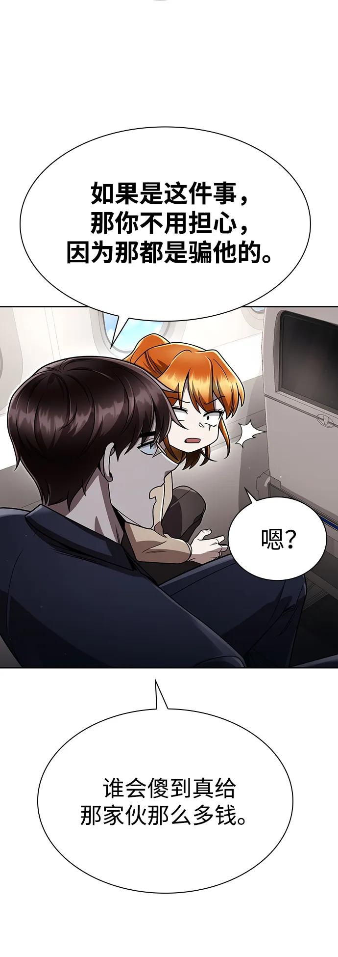 《天才猎人的清扫生活》第106话 第62页