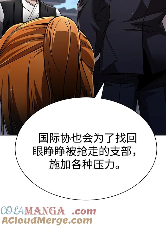 《天才猎人的清扫生活》第106话 第34页