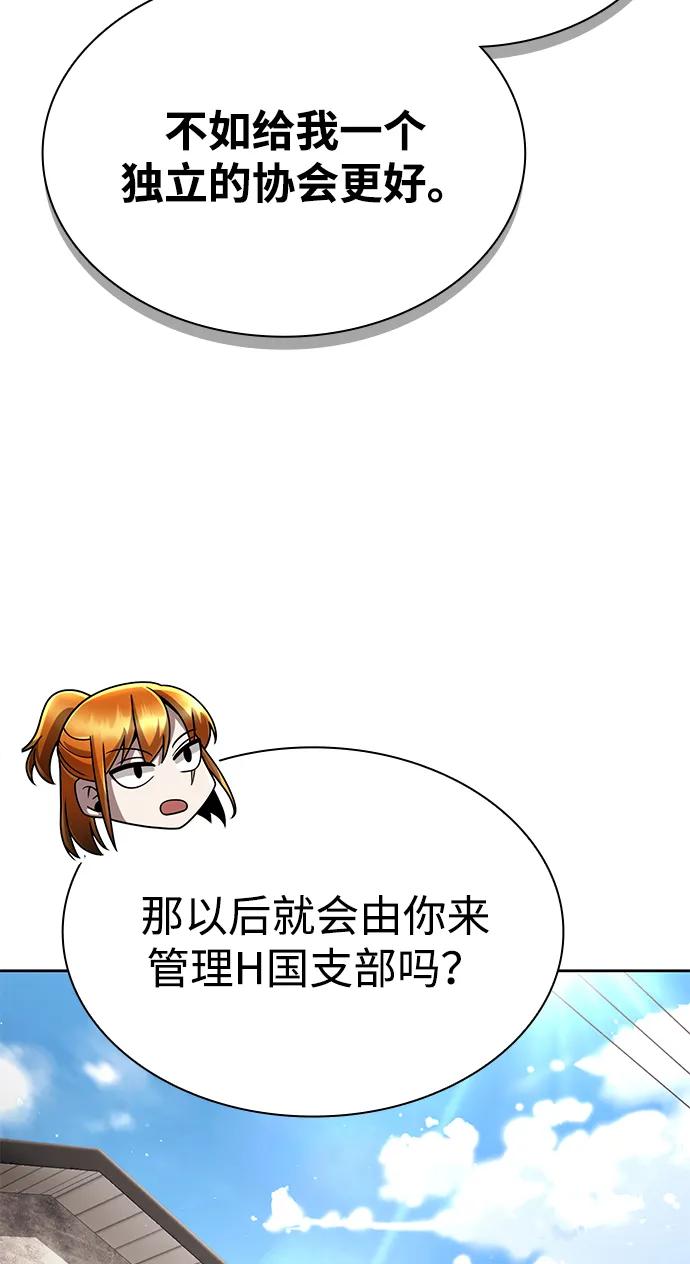 《天才猎人的清扫生活》第106话 第26页
